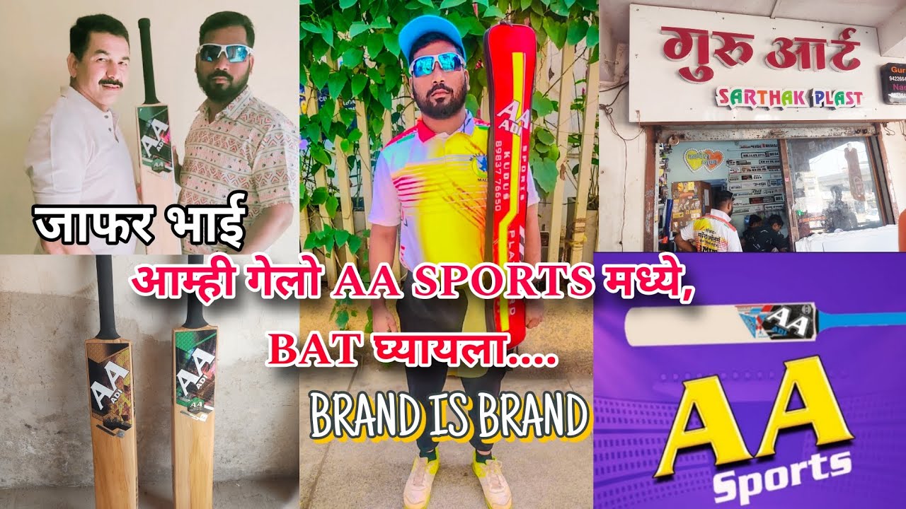 🏃🏃आम्ही गेलो, AA SPORTS मध्ये, 🏏🏏BAT घ्यायला, AA SPORTS OWNER जाफर भाई यांना भेटलो,