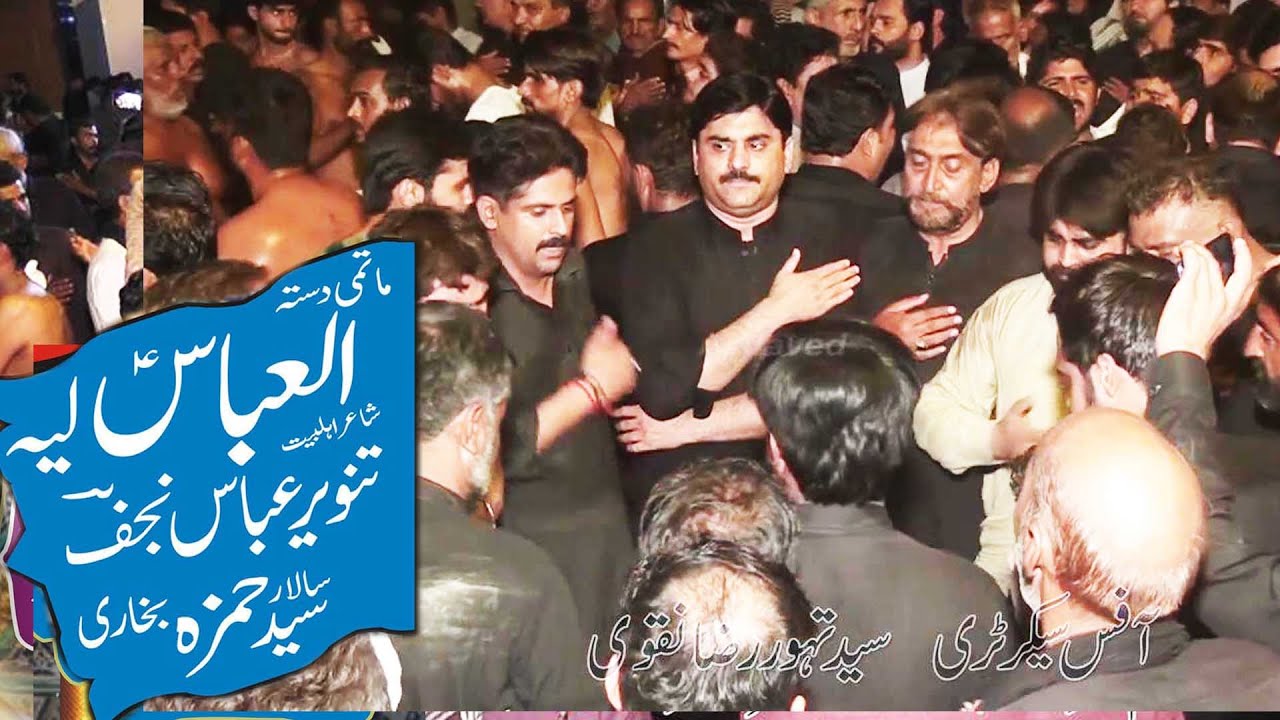 22 Safar 2020 Al Abbas Layyah ماتمی سنگت العباس لیہ