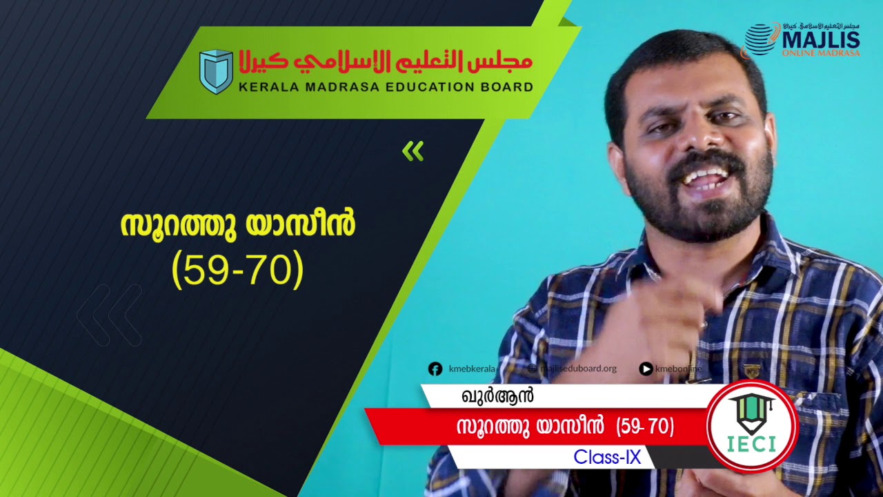 QURAN  CLASS 9 SOORATHU YASEEN 59 -70 /സൂറ യാസീൻ 59-70 / سورة يس 59-70