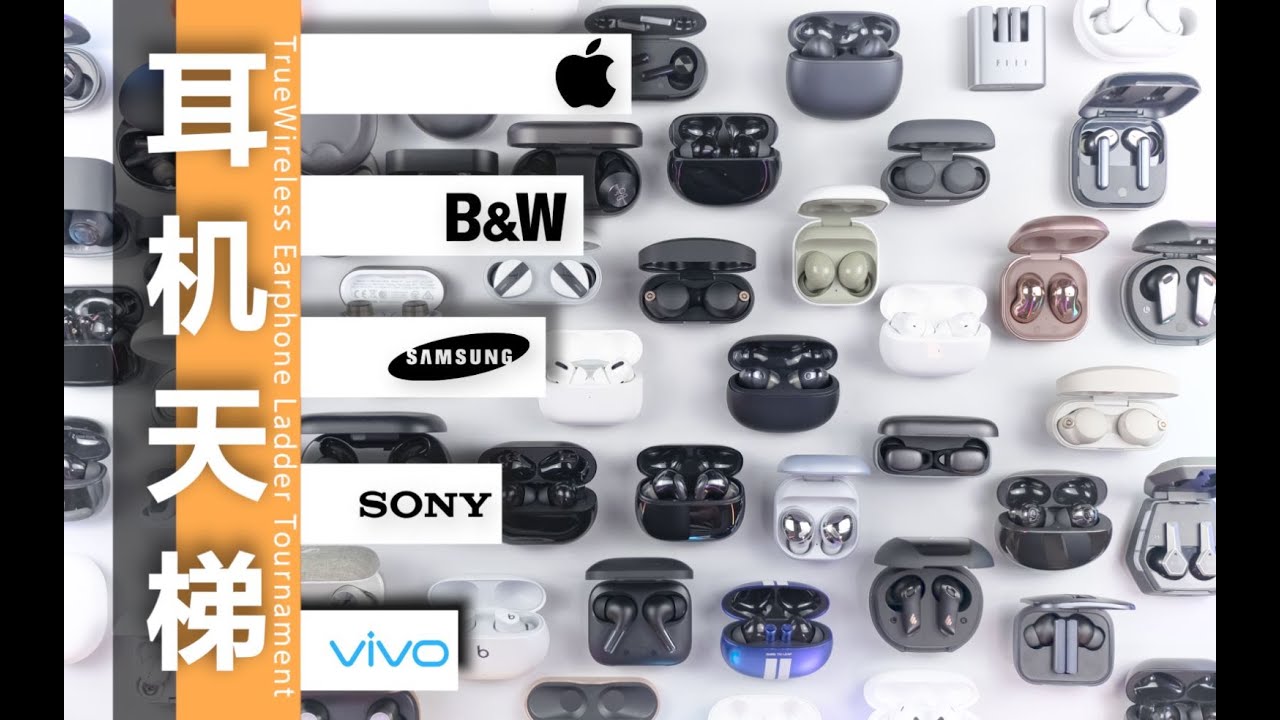 44款热门TWS真无线蓝牙耳机降噪 数据天梯 & 试听对比 | 苹果 AirPods Pro / Bose 大鲨 / 索尼 WF-1000XM4 /荣耀