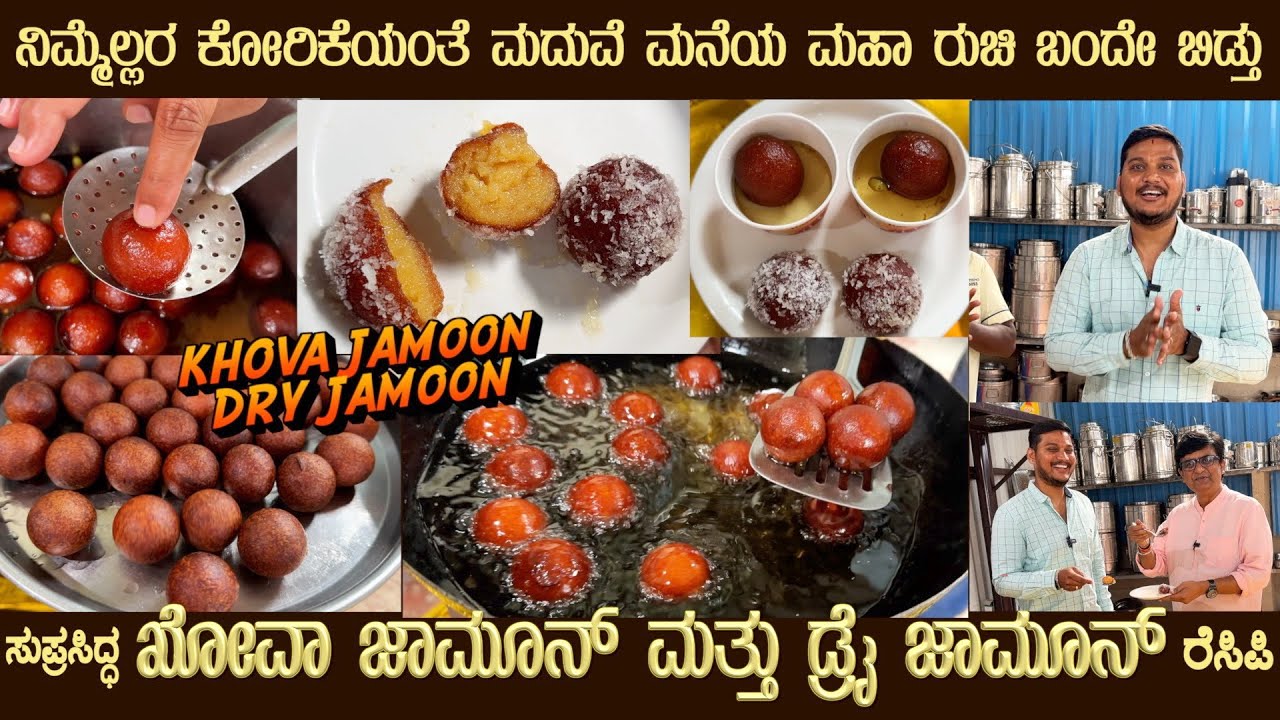 ಖೋವಾ ಜಾಮೂನ್ High Demand KHOVA JAMOON & DRY JAMOON Mega episode by Sri Chethan Rao Marriage Recipes