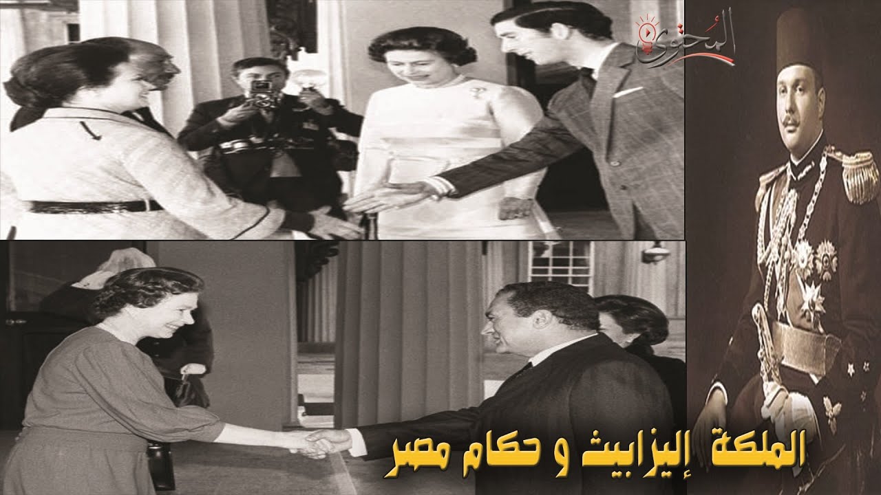 هاجمها عبدالناصر وطلبت مقابلة مبارك | الملكة اليزابيث وحكام مصر