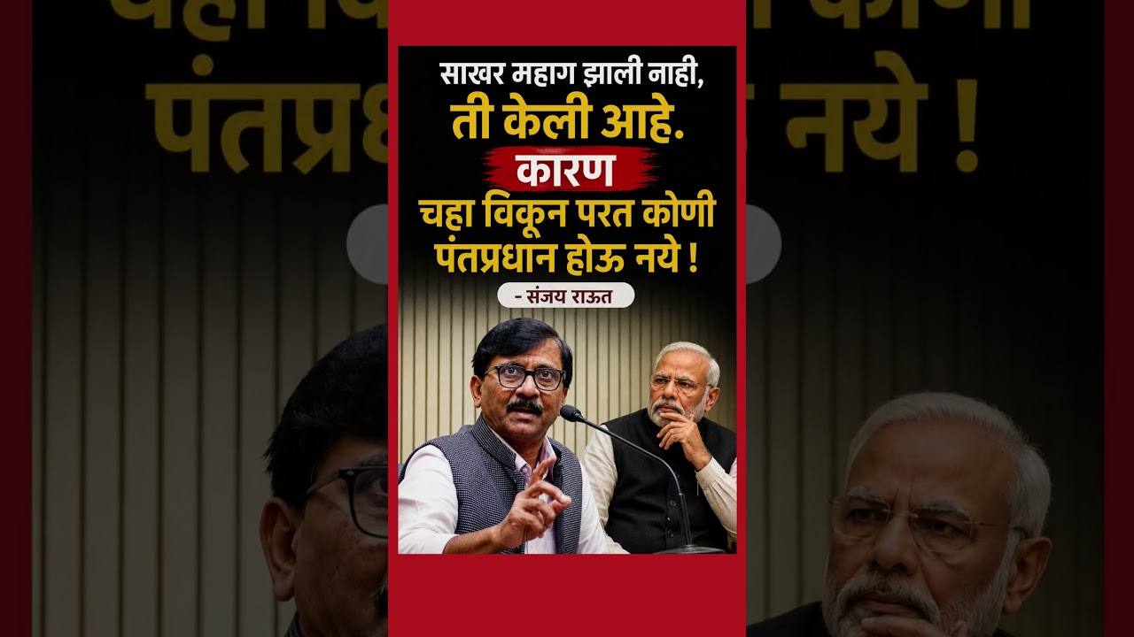 संजय राऊत #shivsena #eknathshinde #uddhavthackeray #sanjayraut #sharadpawar #devendrafadnavis #ncp