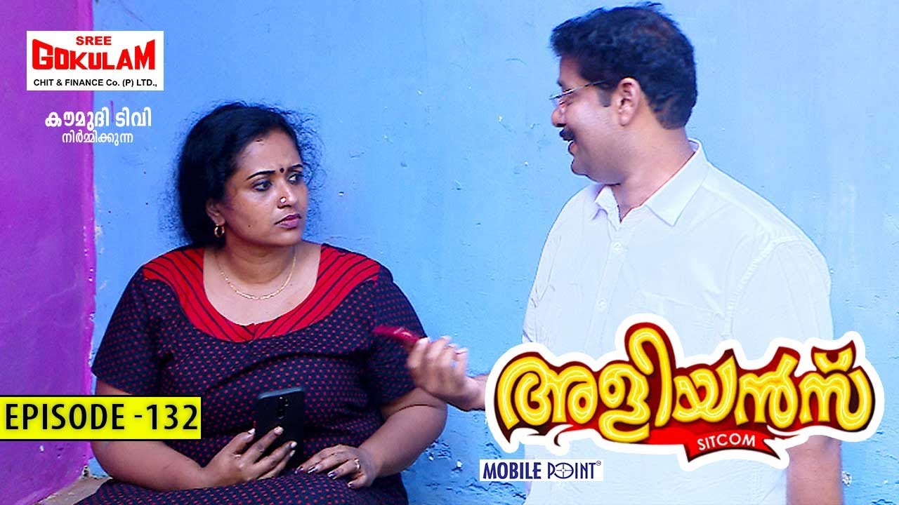 Aliyans - 132 | സ്വർണ്ണപ്പണയം | Comedy Serial (Sitcom) | Kaumudy