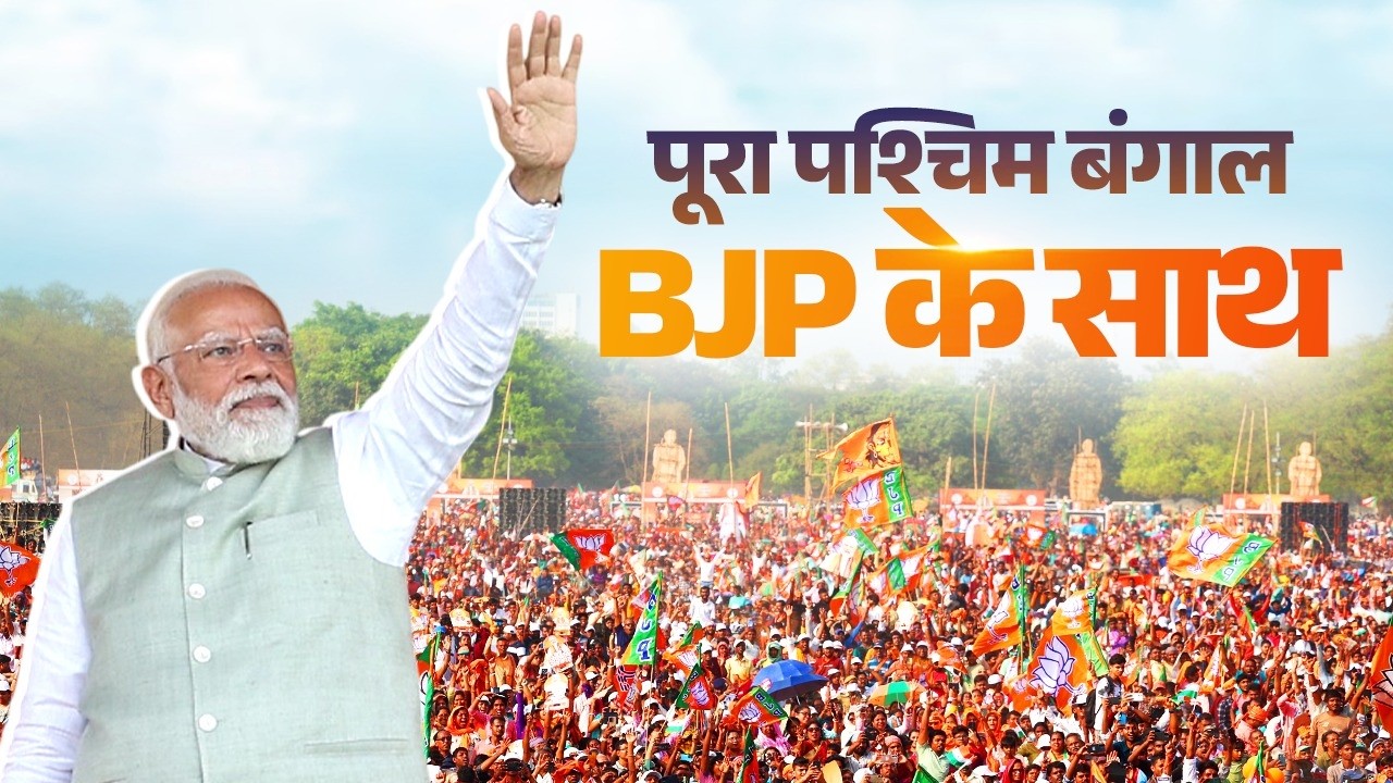LIVE: PM Modi participates in a massive public meeting in Kolkata, West Bengal