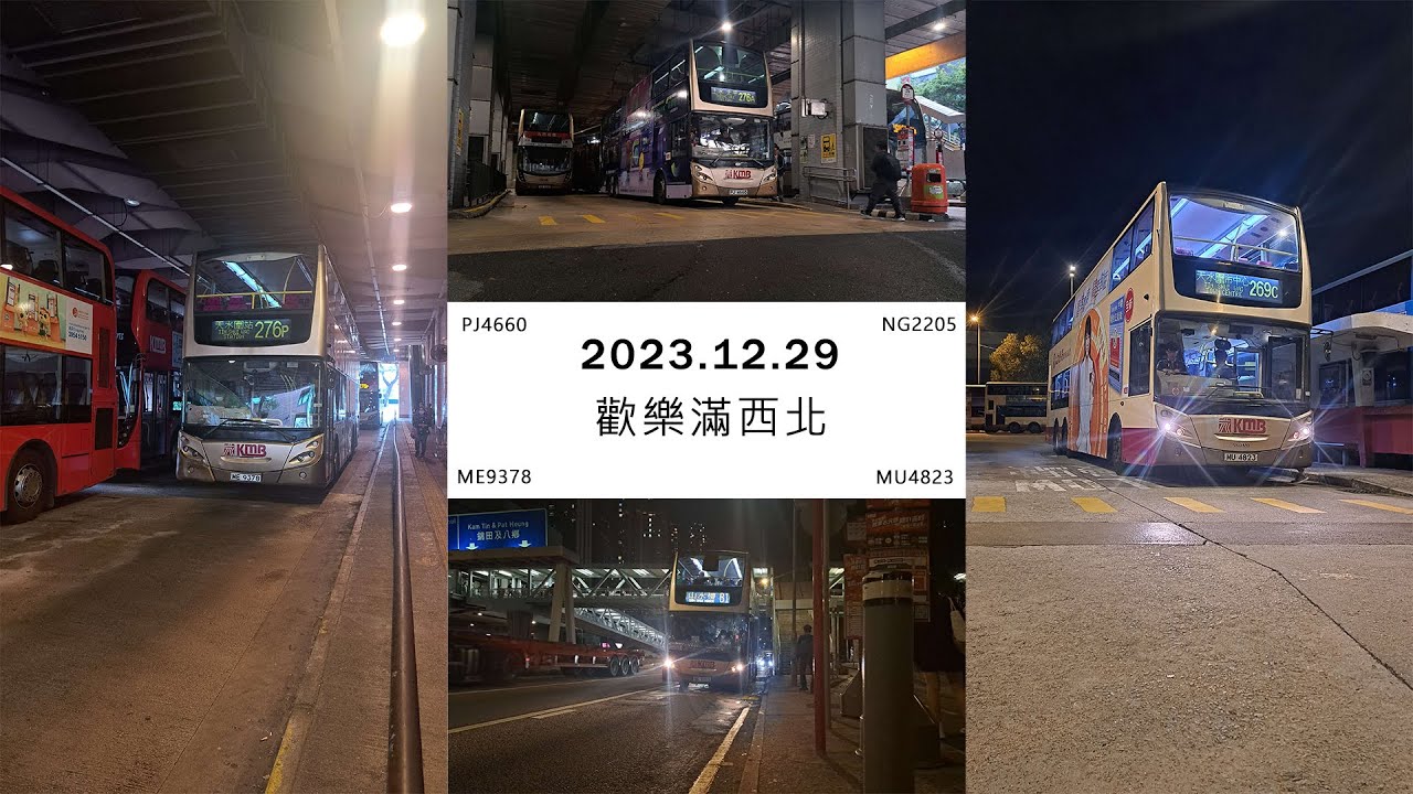 2023.12.29 ATE MKII & AVBE遊走元朗天水圍線