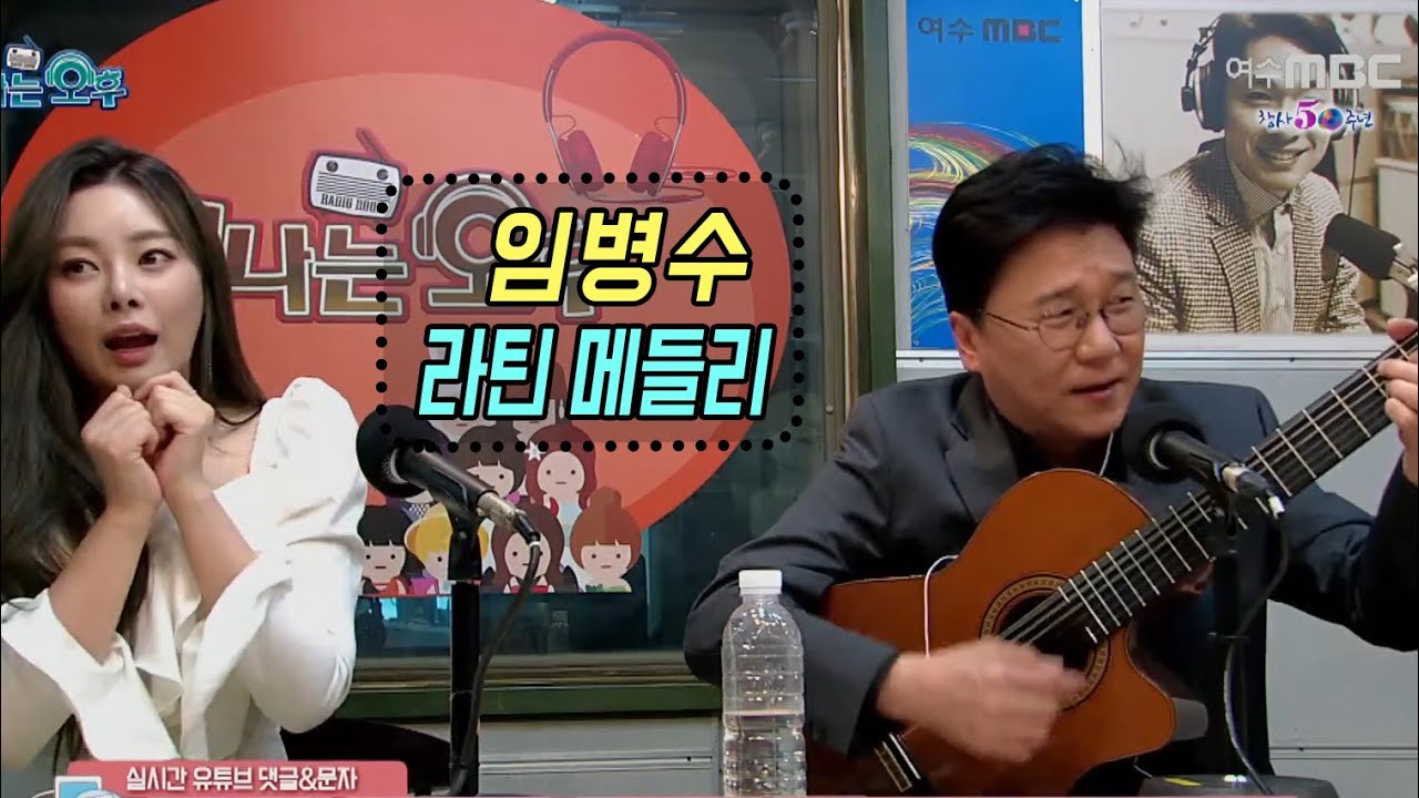 임병수 라틴메들리 - 데시파시토, 베사메무쵸, Quizas Quizas Quizas (신나는오후 2020.05.28) 기타라이브