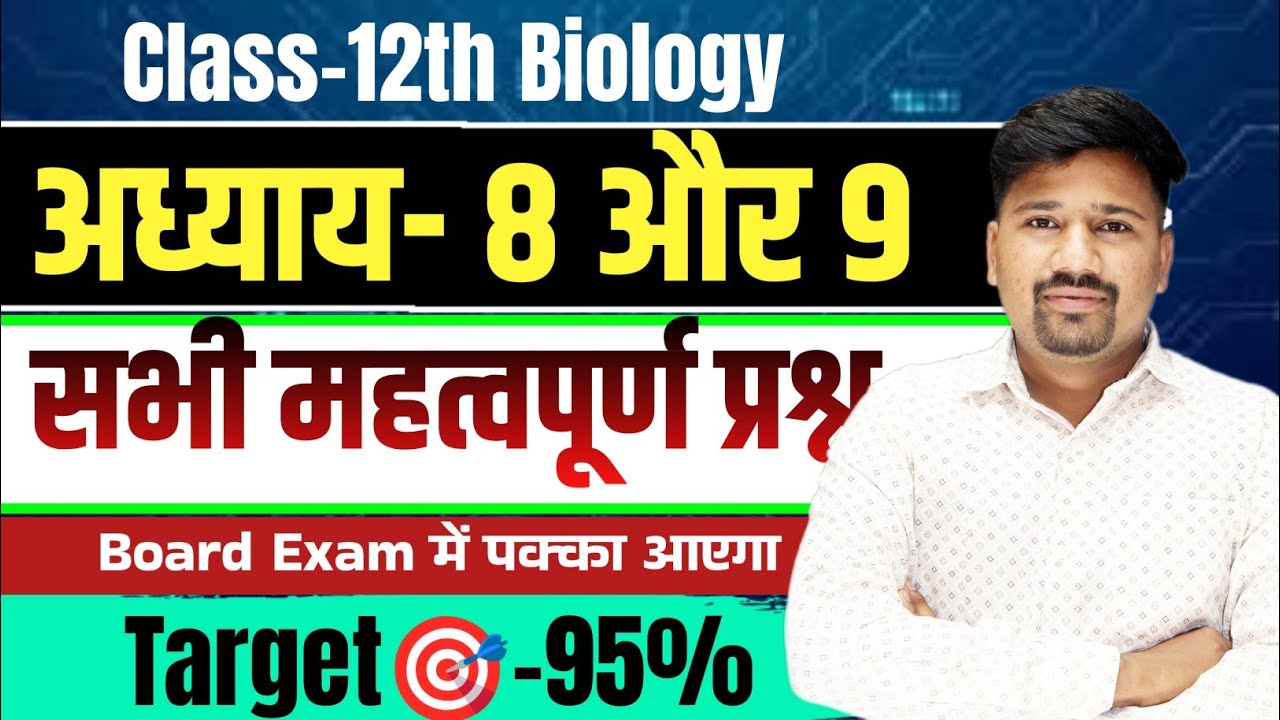 Imp Question Class-12th Biology | Chapter-8 Imp Question | Chapter-9 Imp Question 12th Biology