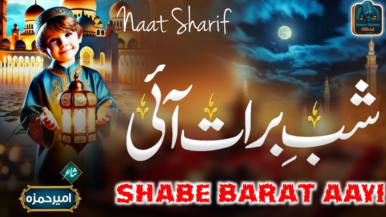 Shabe Barat☪️Naat 2026-Razi Agar Karenge By Ameer Hamza - New Naat Sharif -Shab e Barat Kalam
