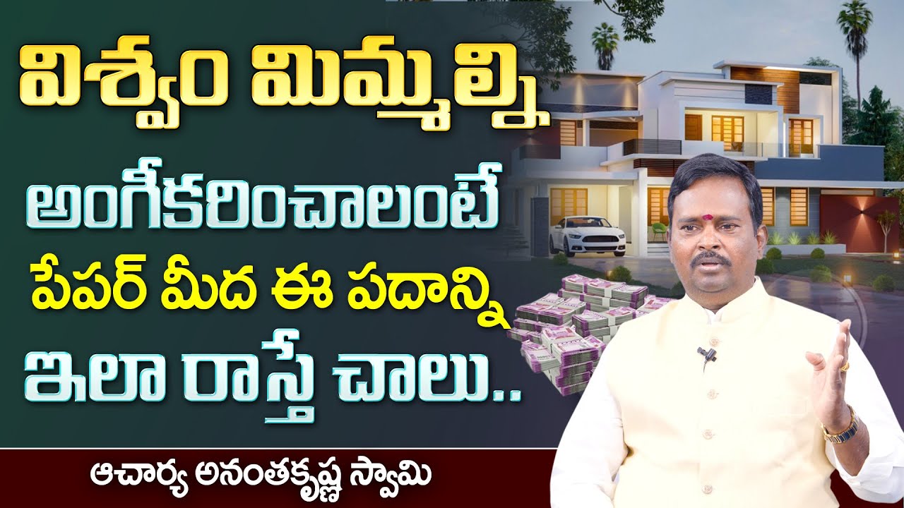 Anantha Money Mantra || The universe will accept you if you write this one word || Money Coach