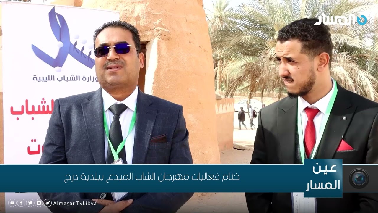 ختام فعاليات مهرجان الشاب المبدع ببلدية درج