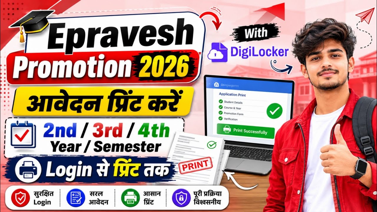 Epravesh Promotion 2026 Login to Print #viral #digitalseva #trending #ytshorts #viralvideo #shorts 