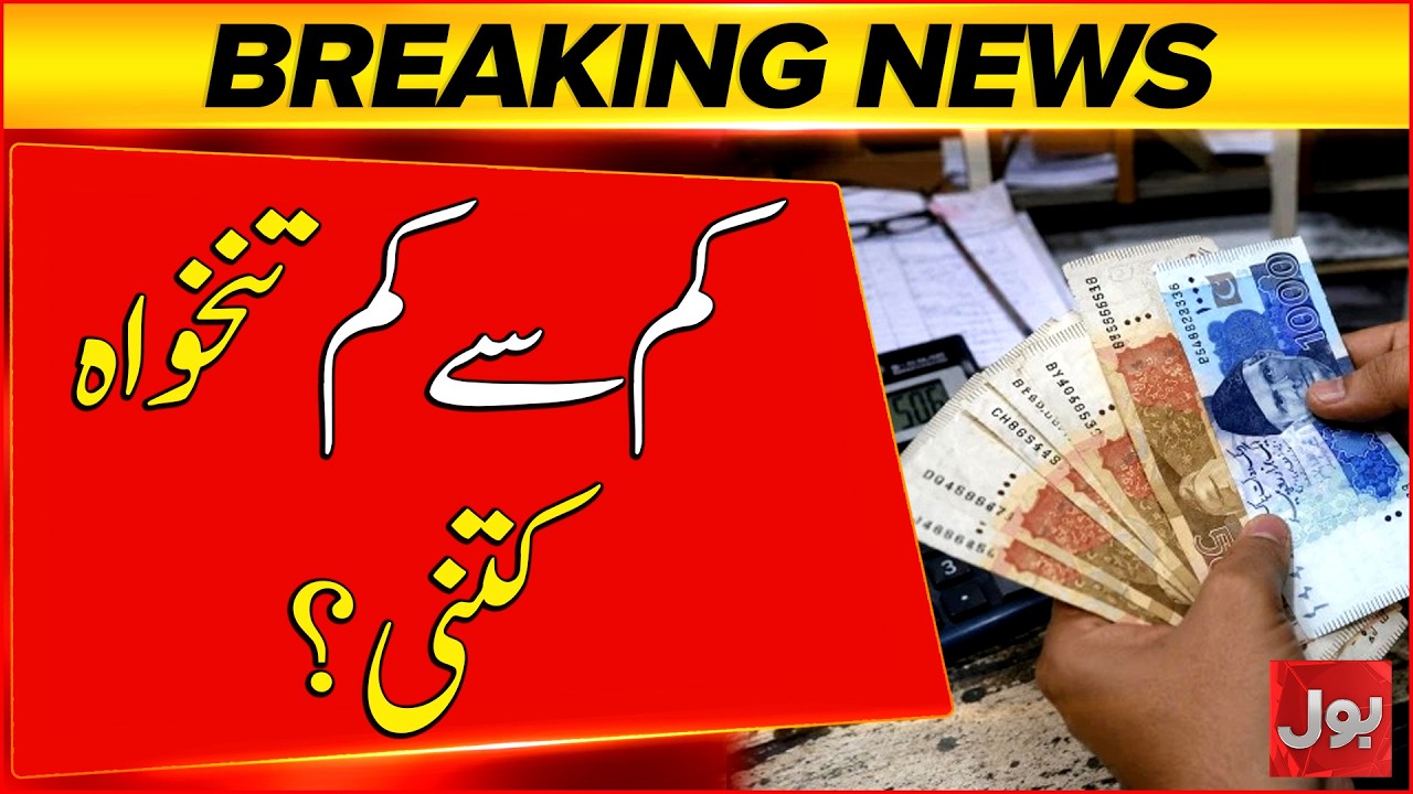 Sindh Budget 2026-27 | Salary Increase | New Minimum Wage | Breaking News