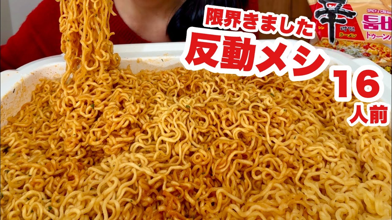 【人と食事するのが辛い】義母とランチ後の辛ラーメントゥーンバ