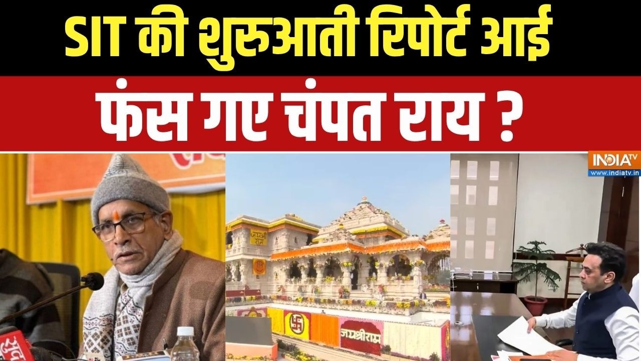 Ram Mandir SIT Report: राम मंदिर चंदा चोरी की SIT जांच,किस-किस पर आंच? | Donation Scam | Champat Rai