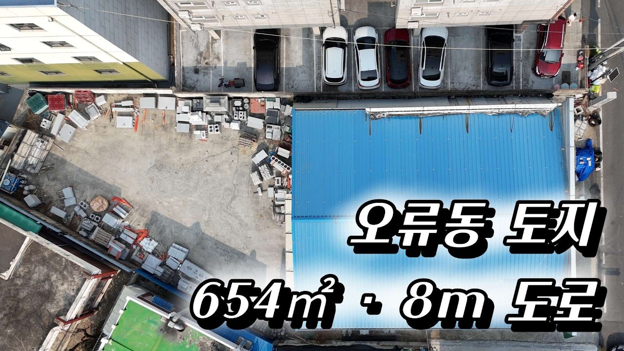 대전 중구 오류동 654㎡ 토지 매매｜제3종일반주거지역｜8m 도로 접｜오룡역 도보권