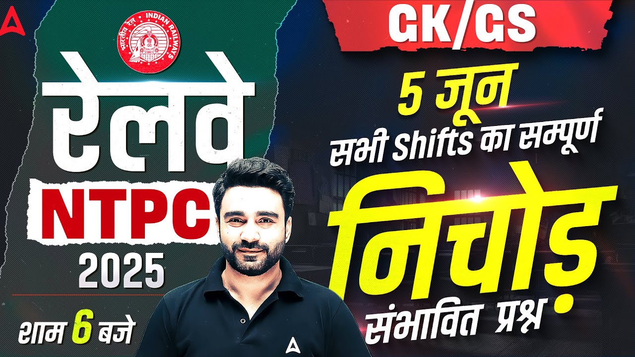 RRB NTPC 2025 Exam Review | NTPC 5 June 2025 All Shift GK GS Questions | By Sahil Madaan Sir