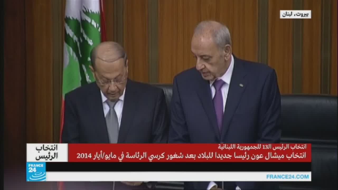 الرئيس اللبناني ميشال عون يلقي القسم الدستوري