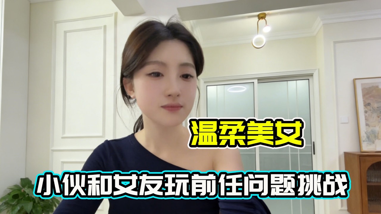 和女友挑戰前任靈魂拷問，句句紮心互不相讓，最後直接破大防！