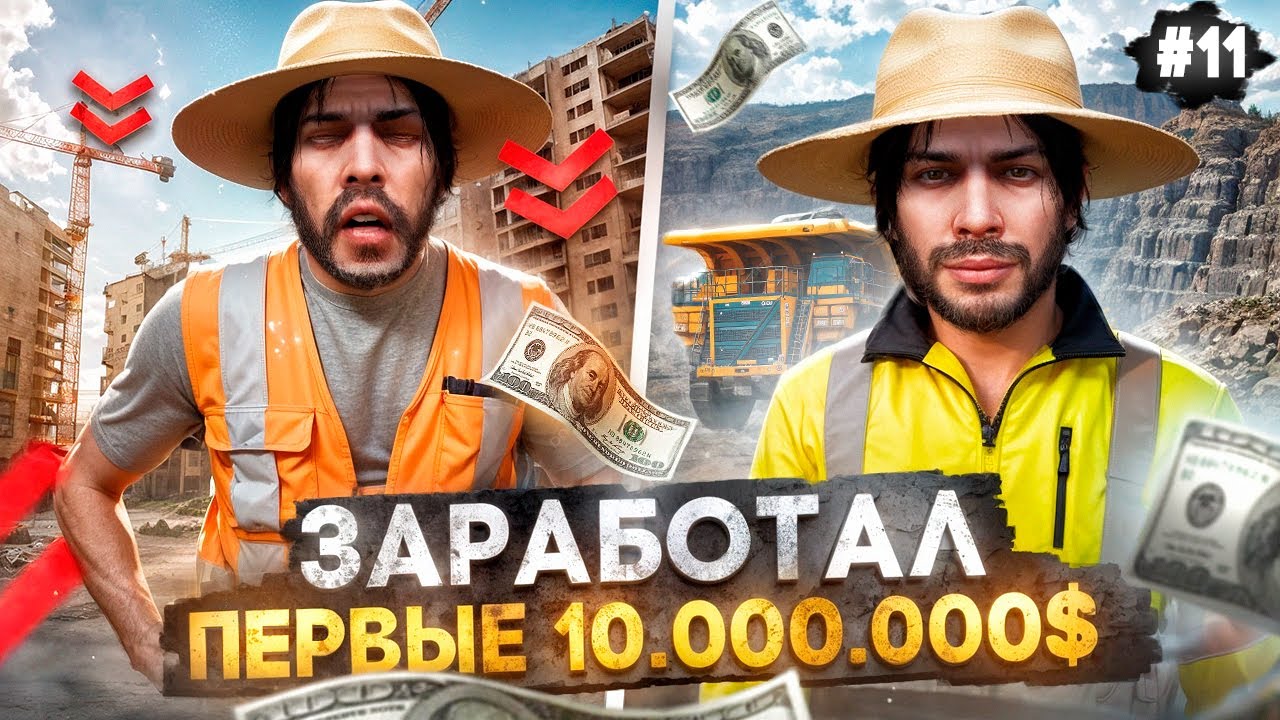 ПРОВЕЛ 30 ЧАСОВ НА СТРОЙКЕ И КАРЬЕРЕ I ХУДШАЯ РАБОТА ДЛЯ НОВИЧКАI MAJESTIC RP ПУТЬ НОВИЧКА #11 В ГТА