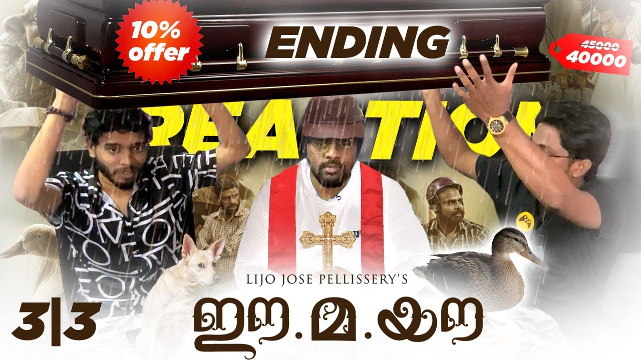 நடந்ததா ஊர்வலம்? | Ee.Ma.Yau. - 2018 മലയാളം Movie PART 3 | Lijo Jose Pellissery | Tamil Reaction