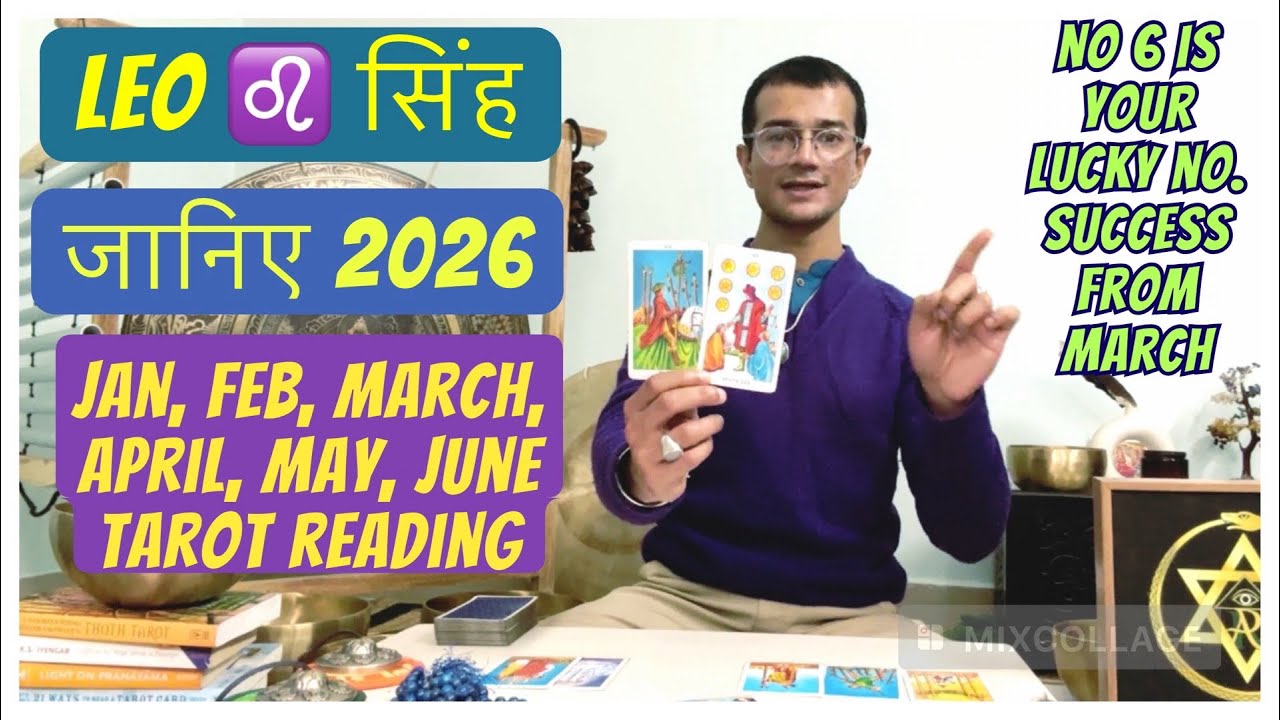 Leo ♌️ सिंह राशि | जानिए 2026 tarot| january- june| this is your successful year| money 💵 & love ❤️ 