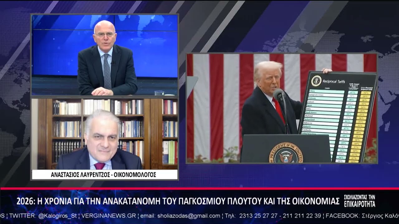 ΣΧΟΛΙΑΖΟΝΤΑΣ ΤΗΝ ΕΠΙΚΑΙΡΟΤΗΤΑ 28 01 2026 Δ ΜΕΡΟΣ