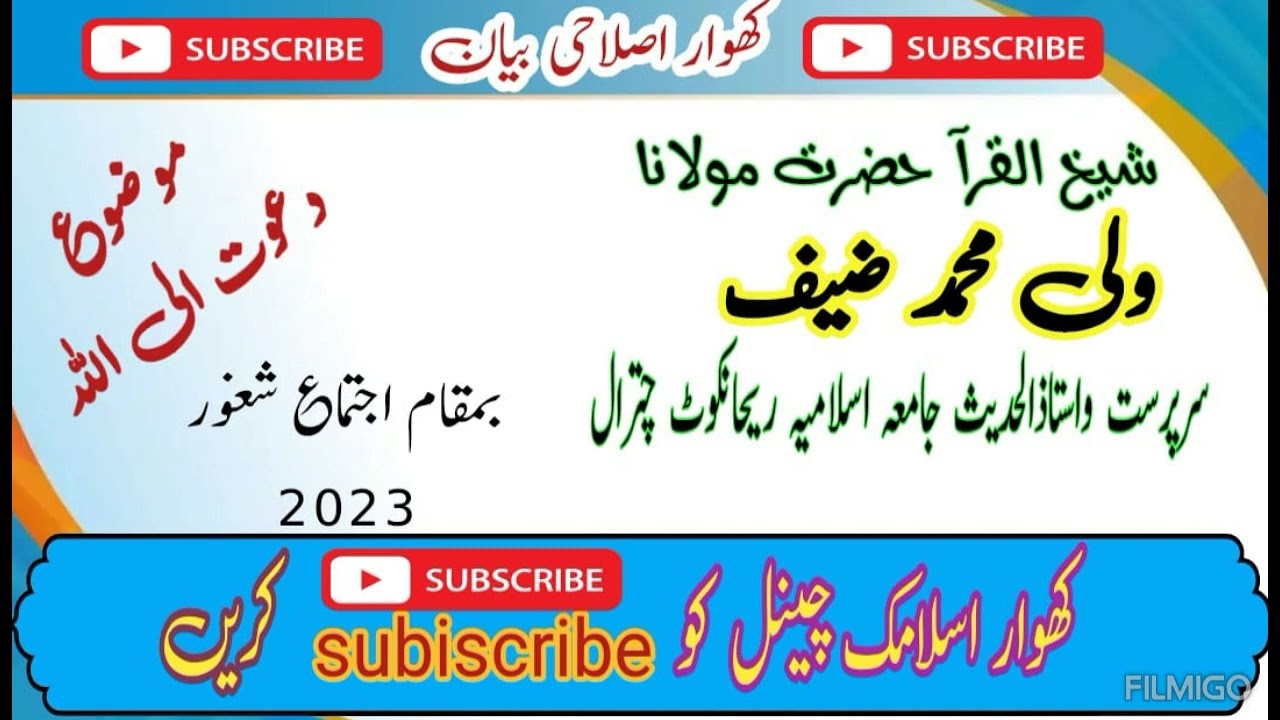 khowar bayan #ba Molana wali muhammad zaif sahb db #Jamia islamia rehankot