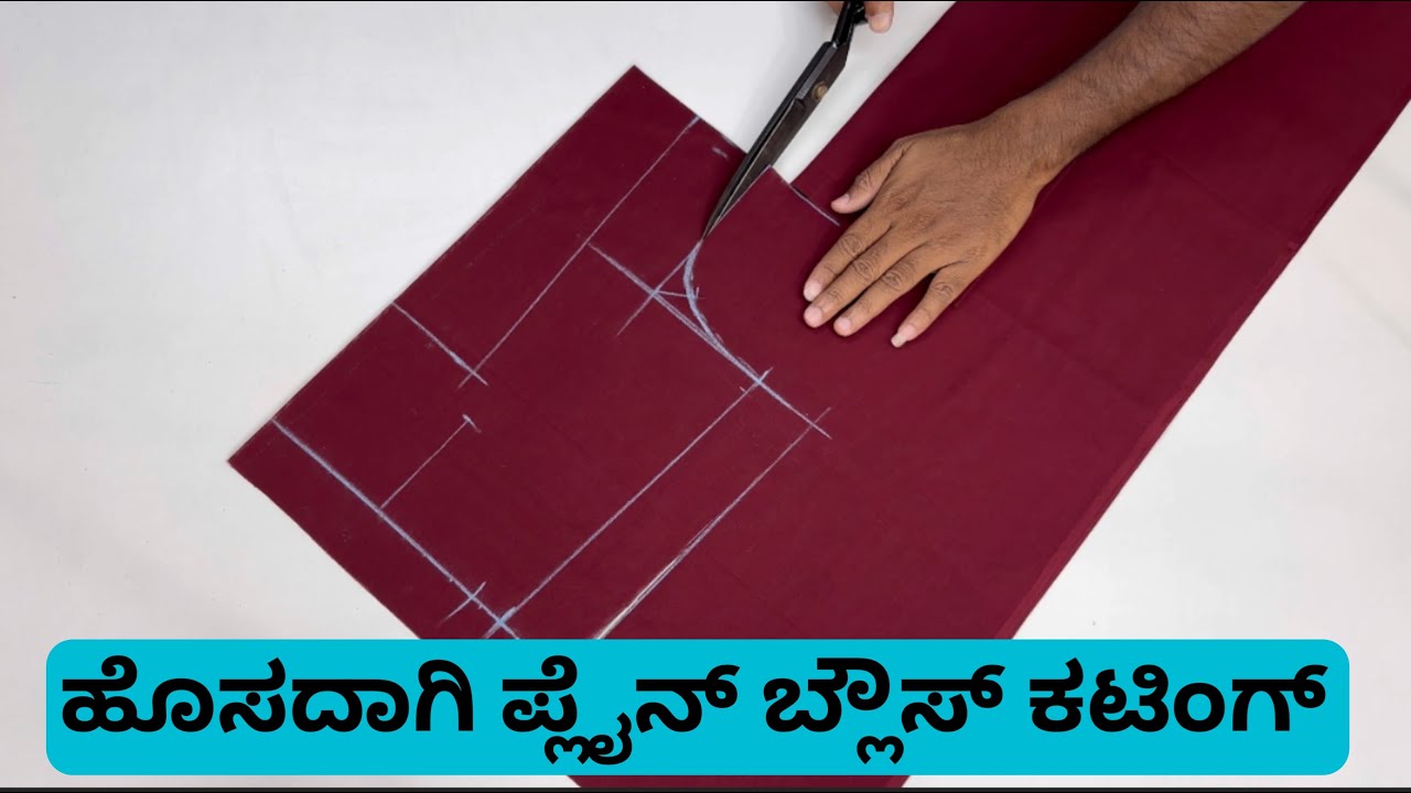 ಪ್ಲೈನ್ ಬ್ಲೌಸ್ ಕಟಿಂಗ್ ಸ್ಟೆಪ್ ಬೈ ಸ್ಟೆಪ್ ಈಜಿ ಮೆಥಡ್ ನಲ್ಲಿ ||