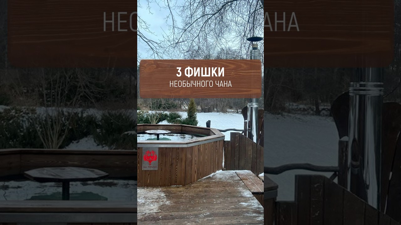 САМЫЙ НЕОБЫЧНЫЙ банный чан