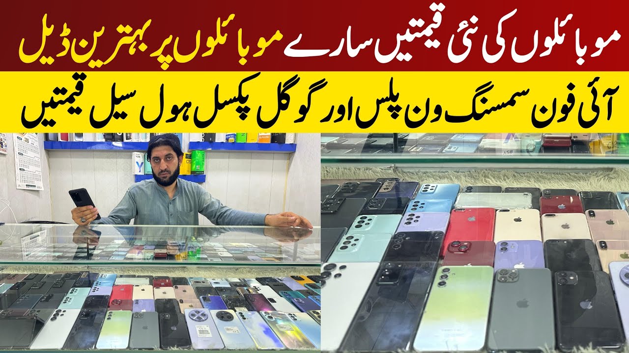 Cheapest mobile prices in pakistan 2025 / best used iPhone prices in pakistan | Quetta mobile market