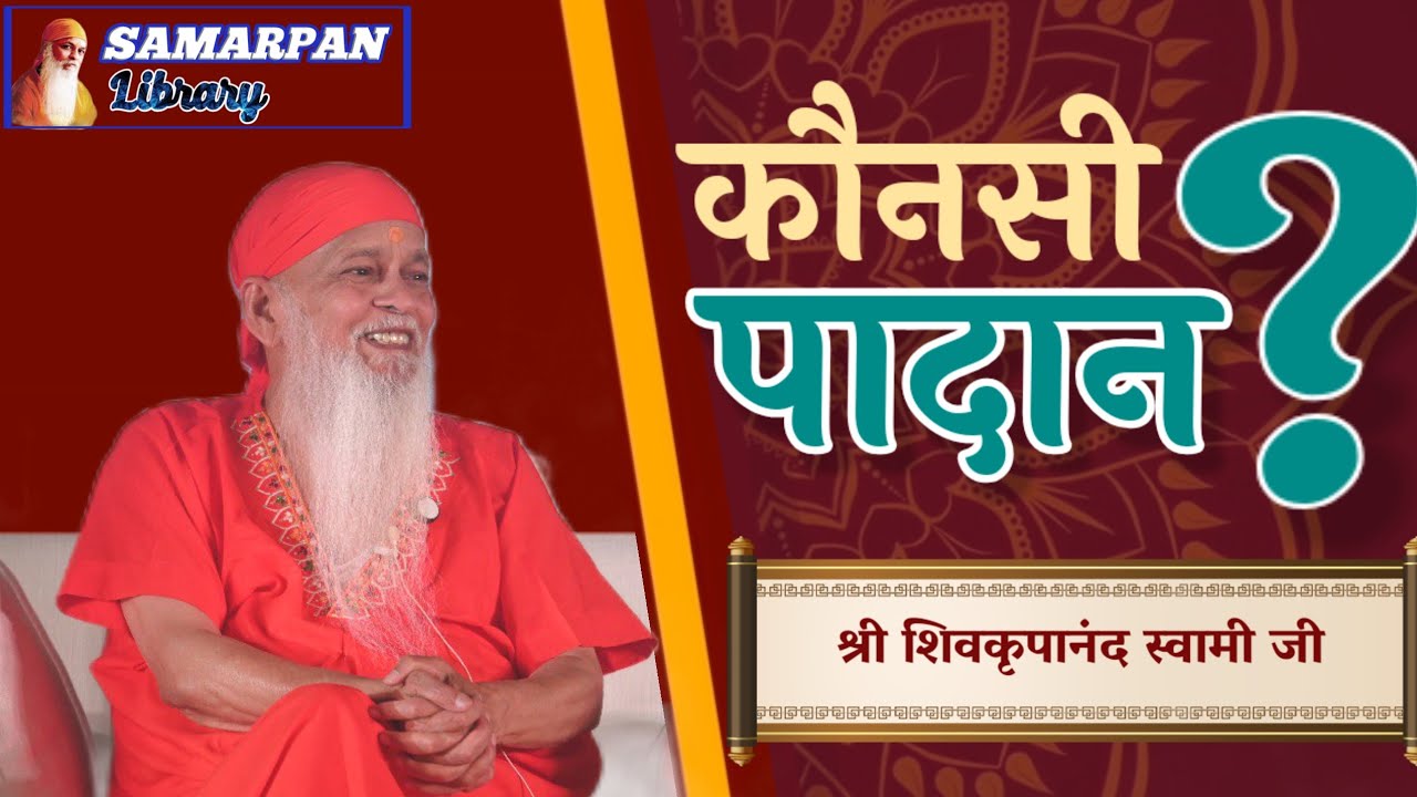 ✽ ✽ देवी देवताओं की छवि के साथ स्वामीजी की छवि रखनी चाहिए ?? ✽ जानिए ✽ श्री शिवकृपानंद स्वामीजी से ✽