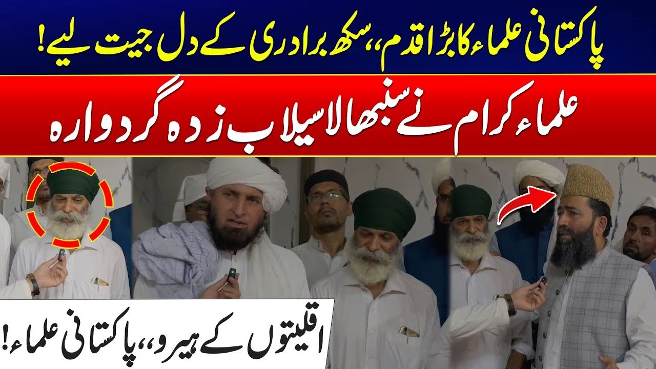 Pakistani Ulema Win Sikh Community’s Hearts – Saving Flood-Hit Gurdwara - Exclusive Video | City 42