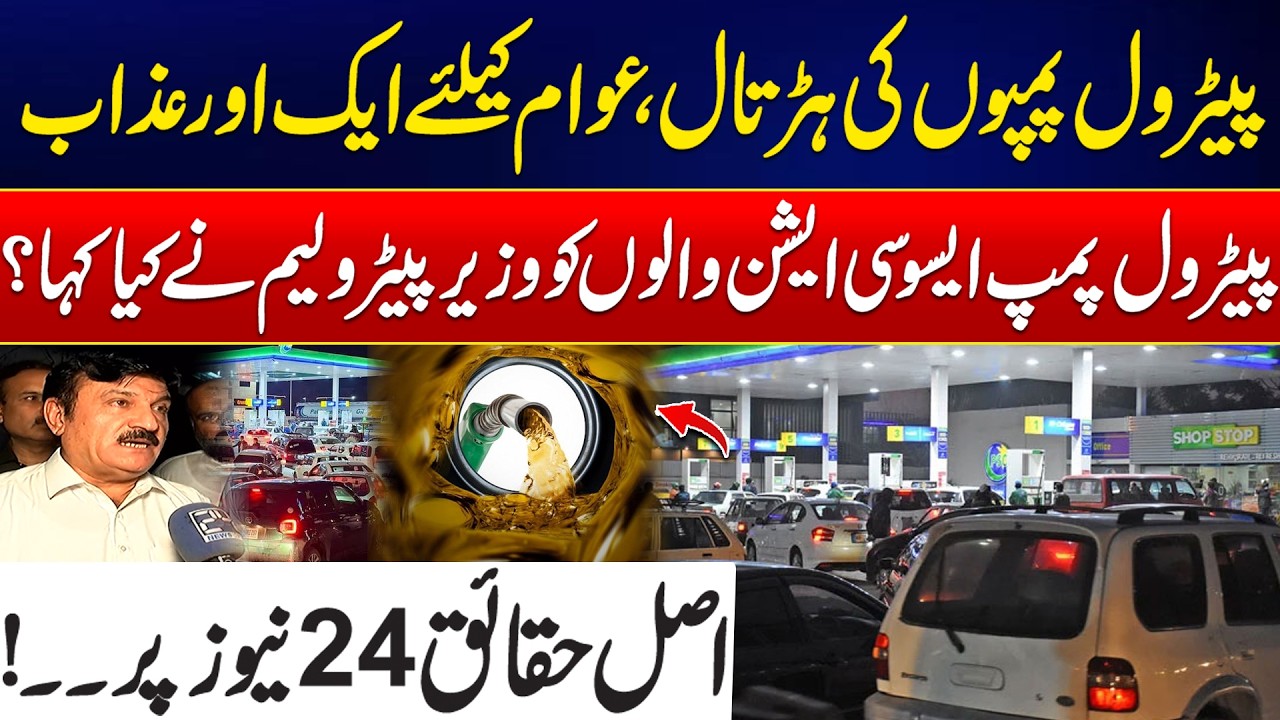 Petrol Pump Strike in Pakistan - The Real Story Behind the Protest Disclosed - Exclusive Interview