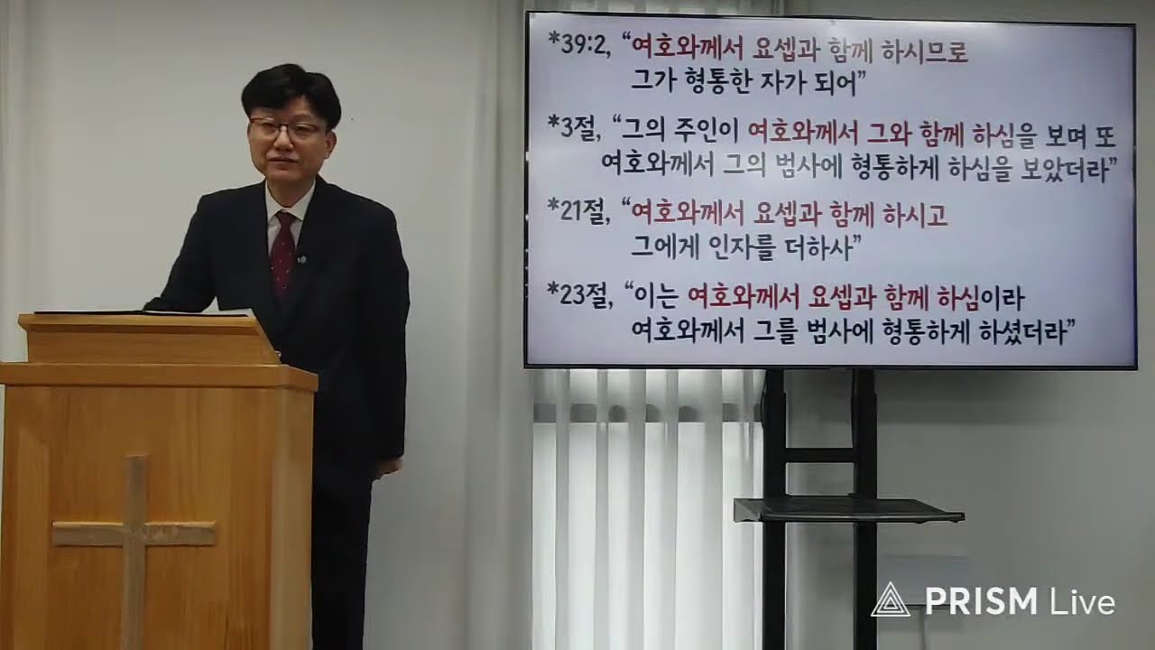 1월11일 예배(3/4) 창41:46-42:9 그 꿈이 생각난 요셉(후반)