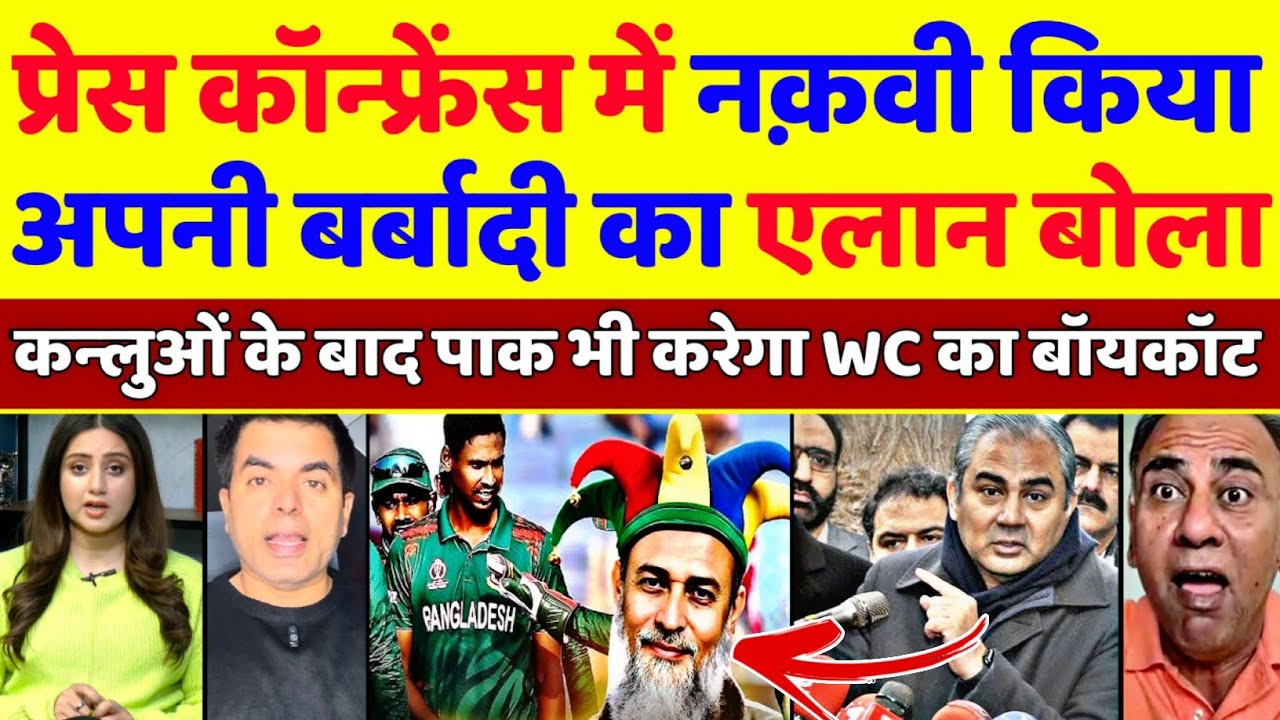 Pak Media Crying Mohsin Naqvi Threaten ICC To Pakistan's Withdrawal From T20 World Cup | Pak Reacts