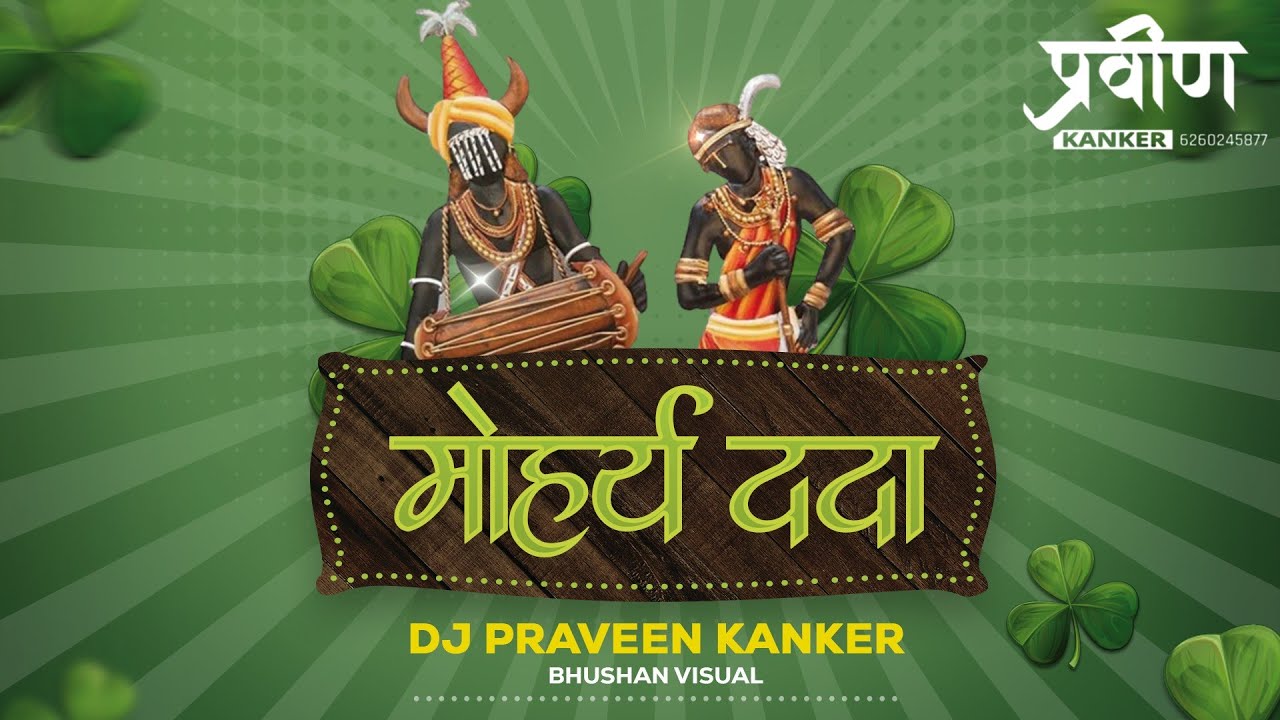 MORIYA DADA RA REMIX 2.O DJ PRAVEEN KANKER 2024