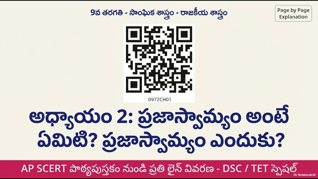 AP SCERT Textbook Explanation Telugu | Classes 6–10 | DSC & TET Preparation
