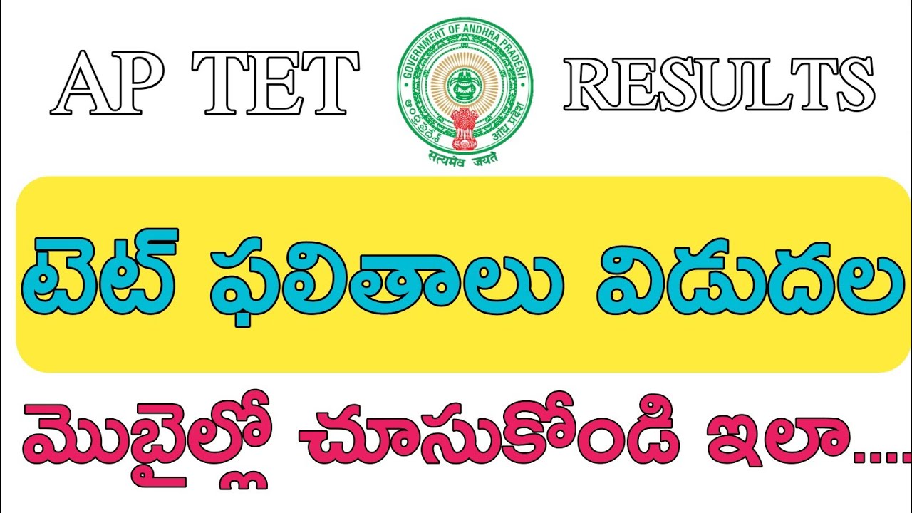 Ap tet -2 Results 2018 || Download in Mobile