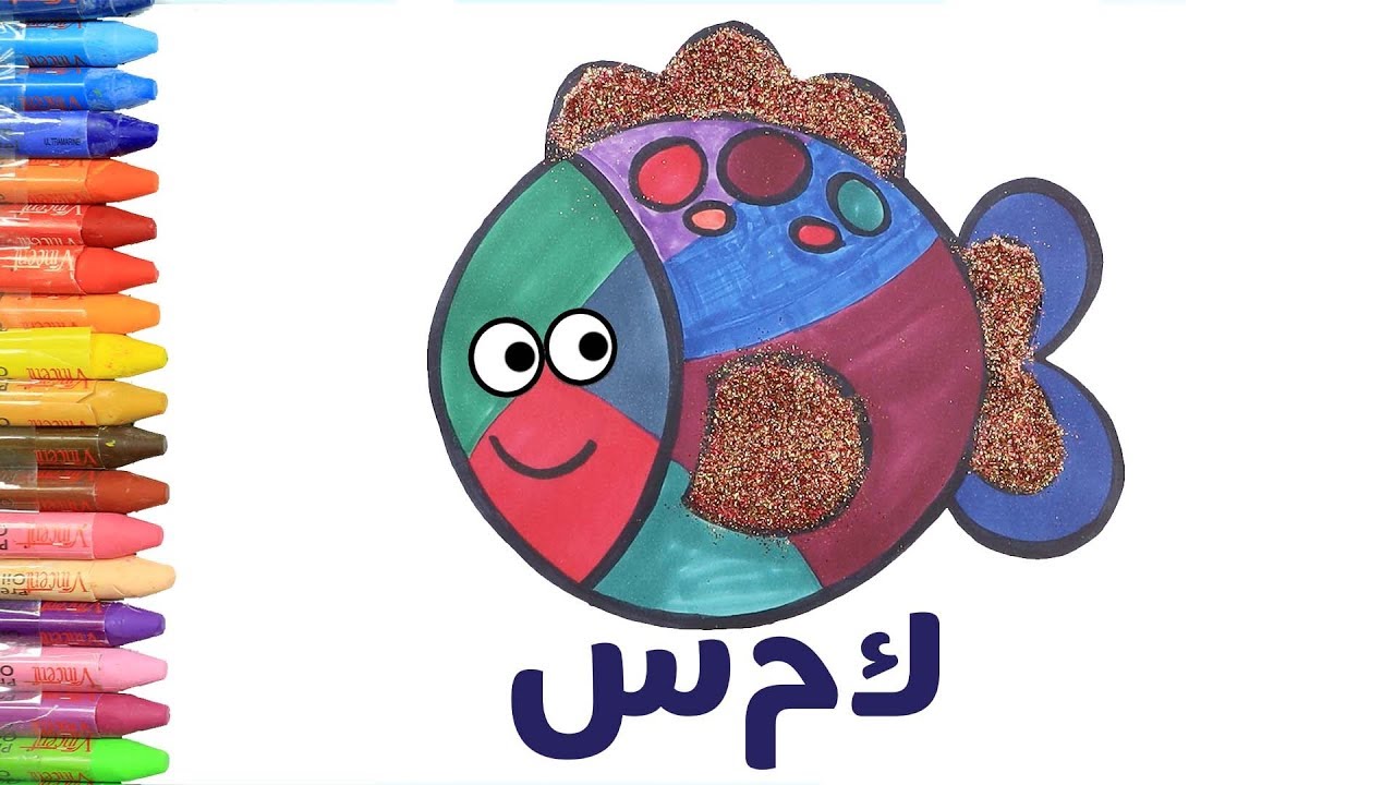 تعلم الألوان 🐠 - تعلم الحيوانات - تعلم الإنجليزية 🌈-  الأسماك الملونة