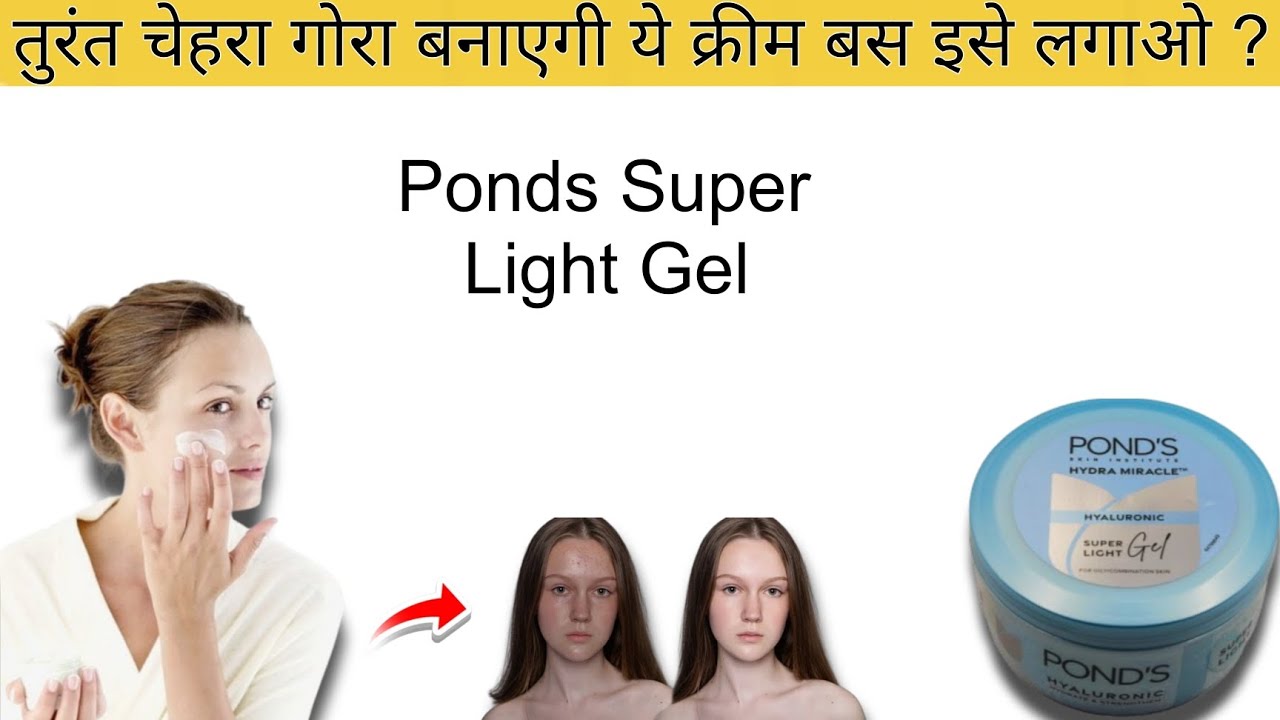 Ponds Haydra Miracle Super Light Gel  तुरंत चेहरा को गोरा बनाएगा बस इसे लगाओ  #ponds #gel