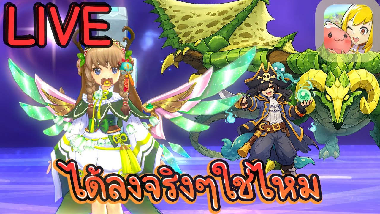 [LIVE] Ragnarok M: Classic ลงดันจริงๆนะ