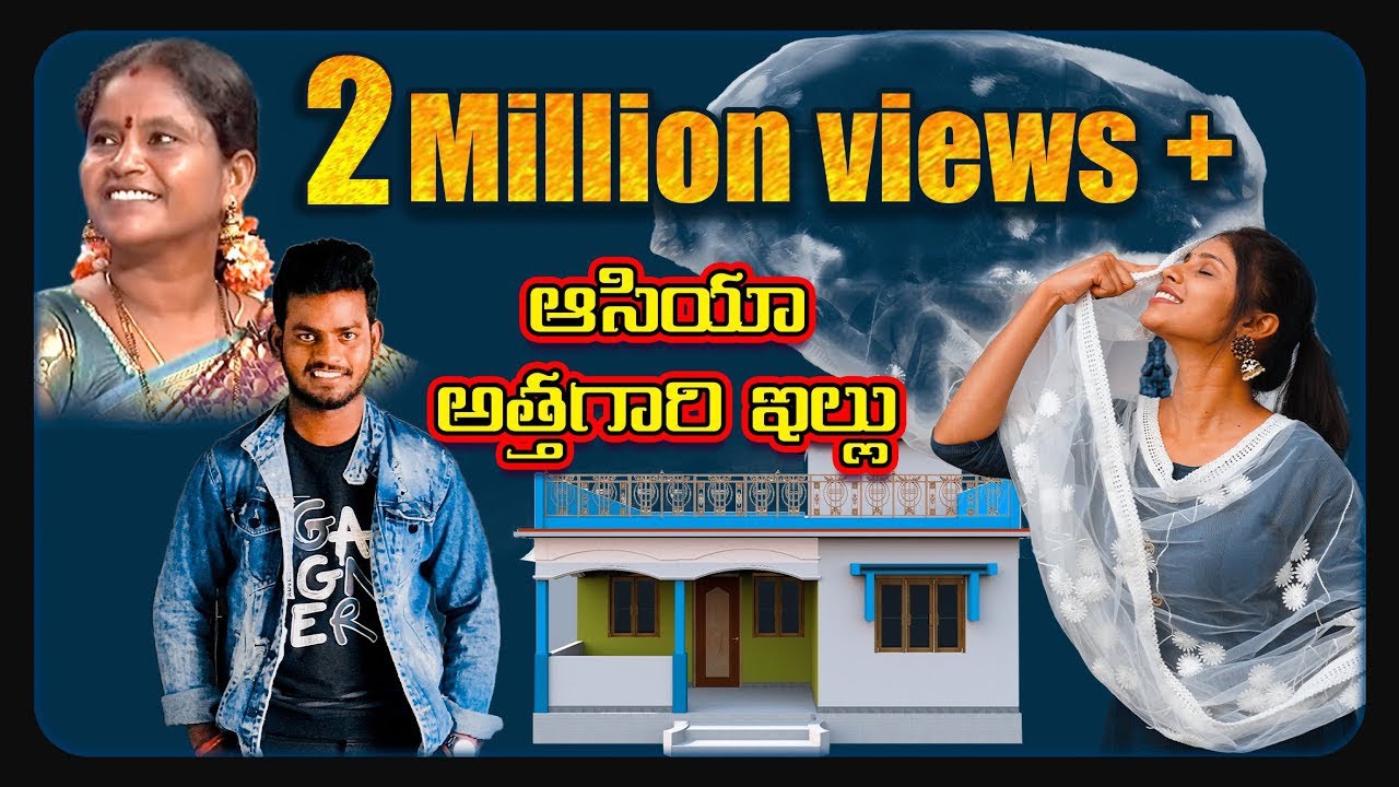 అత్తారింటికి వెళ్లిన ఆసియా || Attarillu || Angel Asiya || Nukaraju Asiya || Star Entertainments