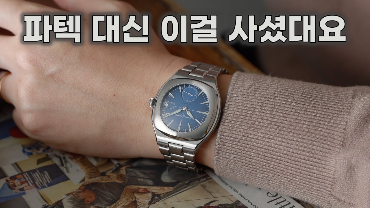 구독자 님이 선택한 독립 최강의 스포츠 워치, 로랑 페리에 스포츠 오토