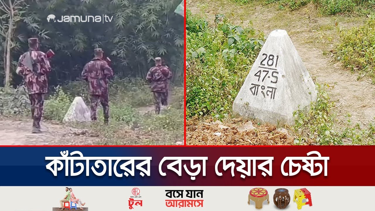 সীমান্তে আবারও কাঁটাতারের বেড়া দেয়ার চেষ্টা করলো বিএসএফ | Joypurhat Border | BSF | Jamuna TV