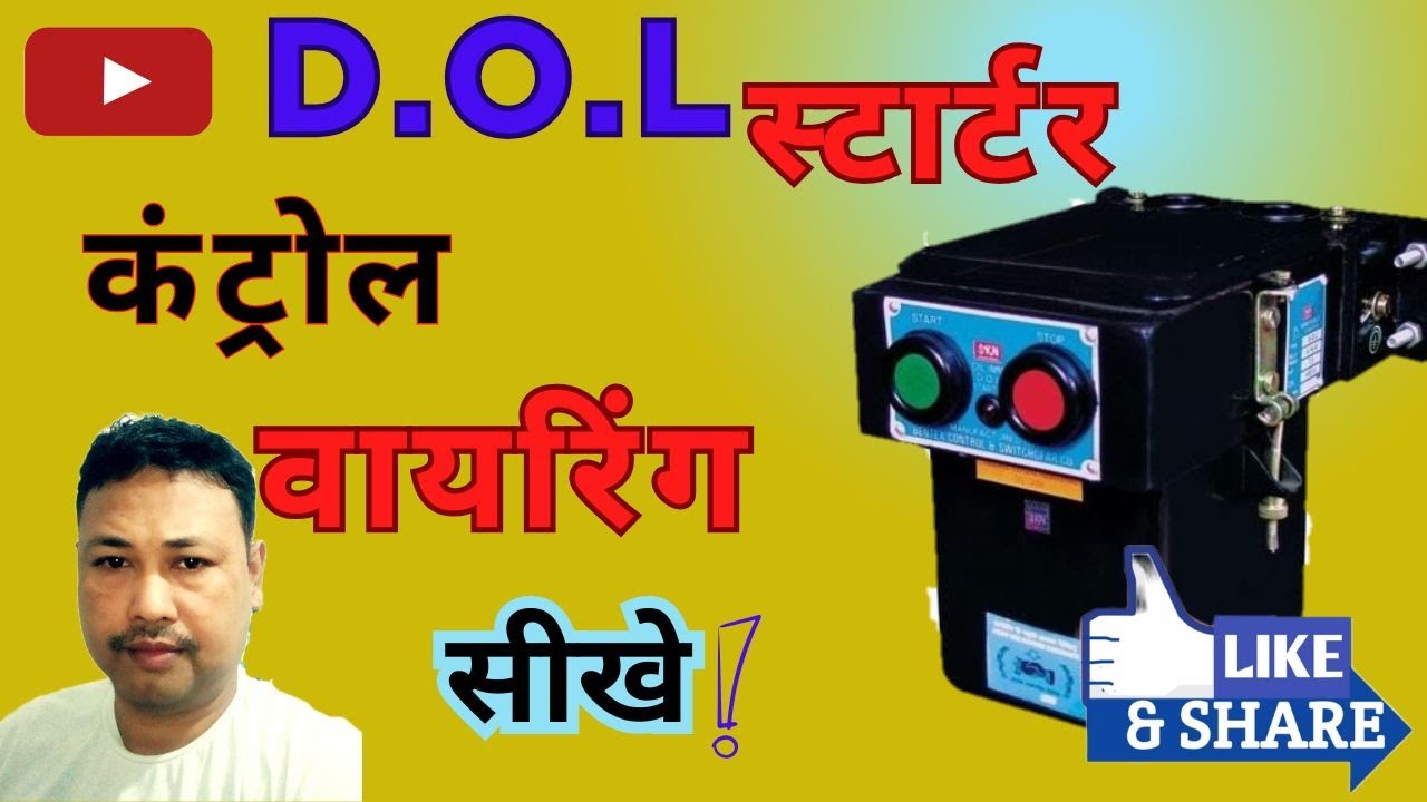 Dol oil starter control wiring | oil dol starter | कन्ट्रोल वाईरिंग करना सिखे  practical  | #