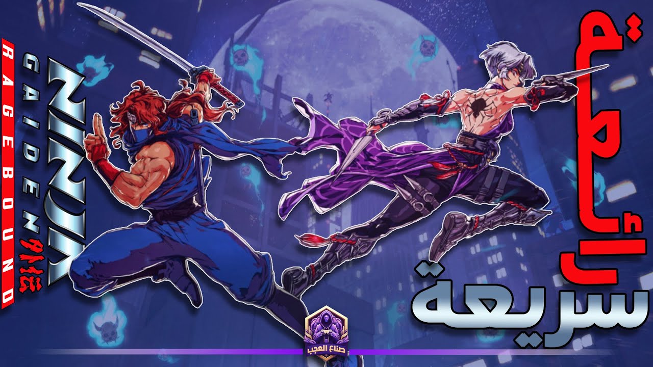 NINJA GAIDEN: Ragebound  | عودة موفقة للأصل بلعب أسرع وأسهل