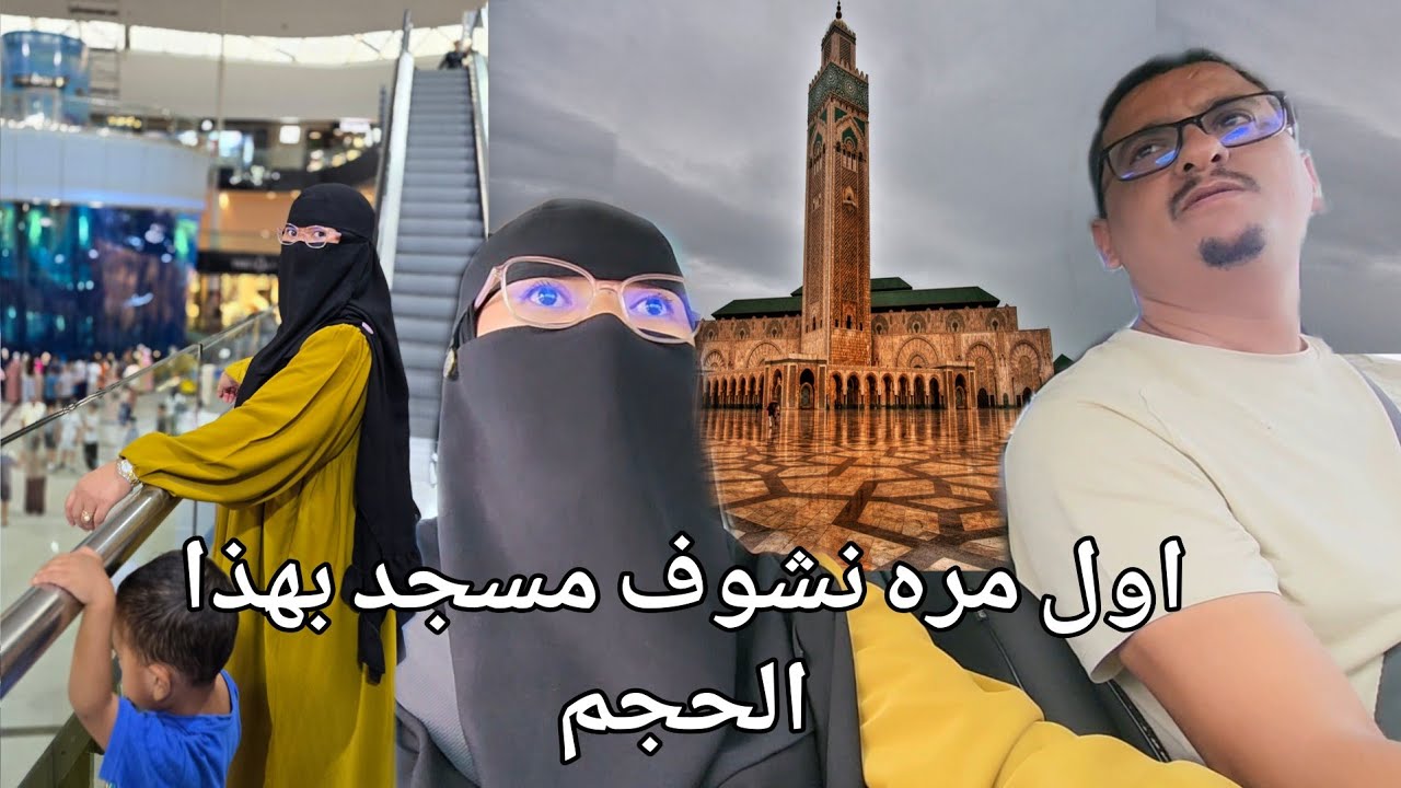 🫨ما متيقاش هذا شي تبارك الرحمن مسجد حسن ثاني🕌 Hassan II Mosque in morocco 🇲🇦