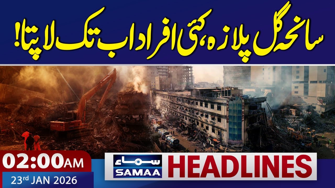 Gul Plaza Tragedy, Many People Still Missing! | 2 AM News Headlines | 23 Jan 2026