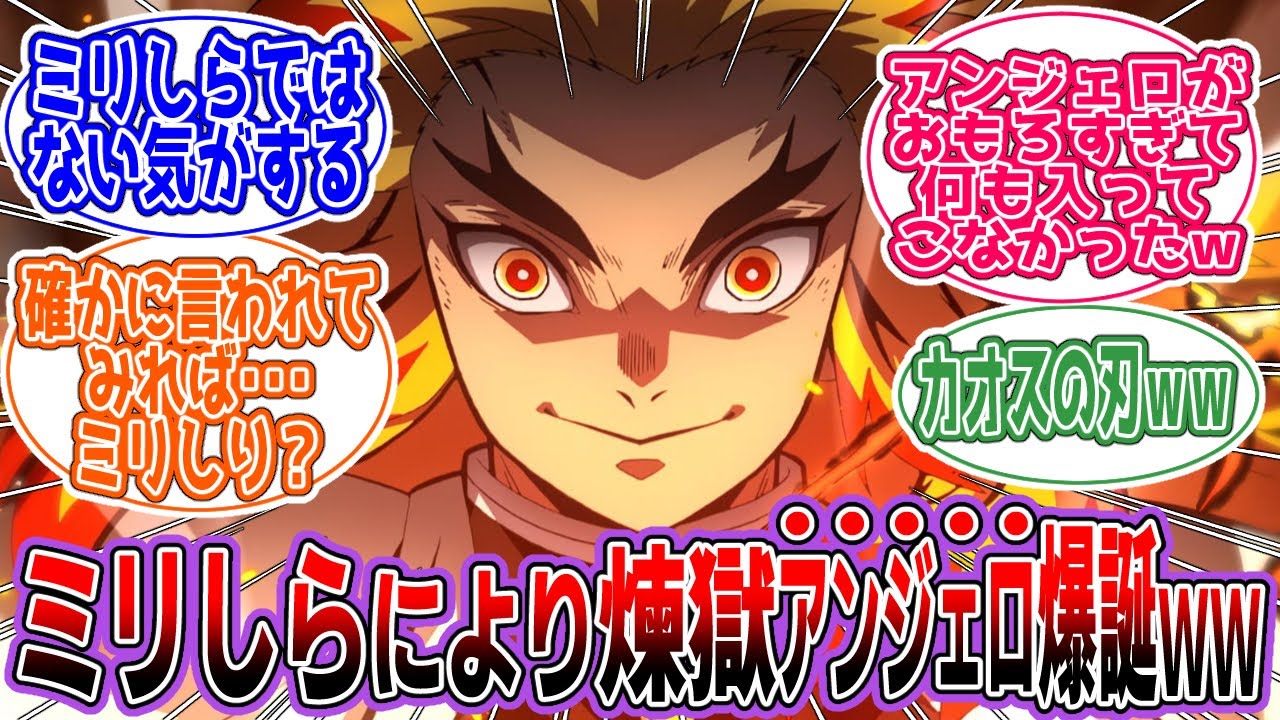 【鬼滅の刃】「ミリしら奴に●亡/生存予想させてみたらww」に対するネットの反応集【アニメ】【反応集】